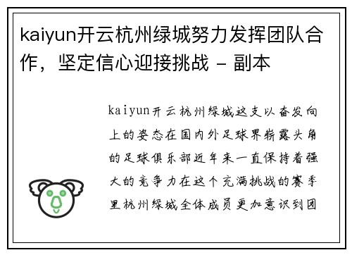 kaiyun开云杭州绿城努力发挥团队合作，坚定信心迎接挑战 - 副本