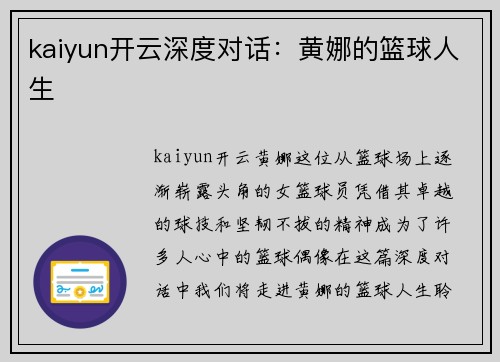 kaiyun开云深度对话：黄娜的篮球人生