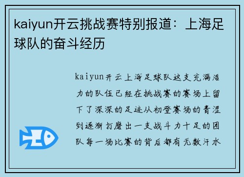 kaiyun开云挑战赛特别报道：上海足球队的奋斗经历